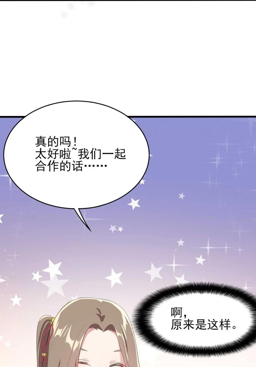 涩系大小姐的废宅养成计划007 被盯上的女神