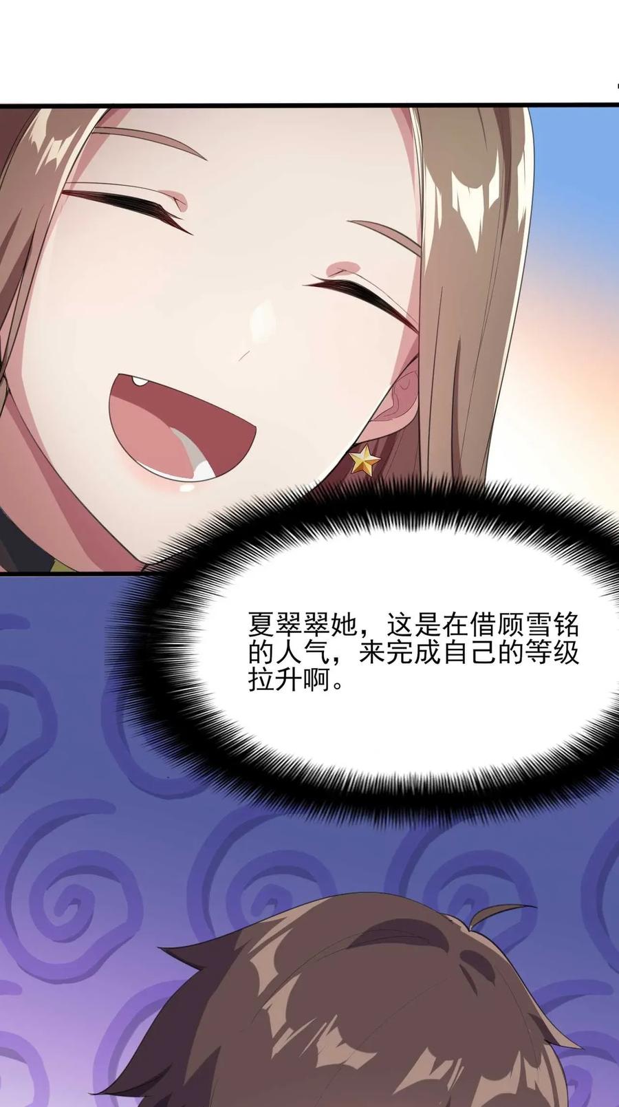 涩系大小姐的废宅养成计划007 被盯上的女神