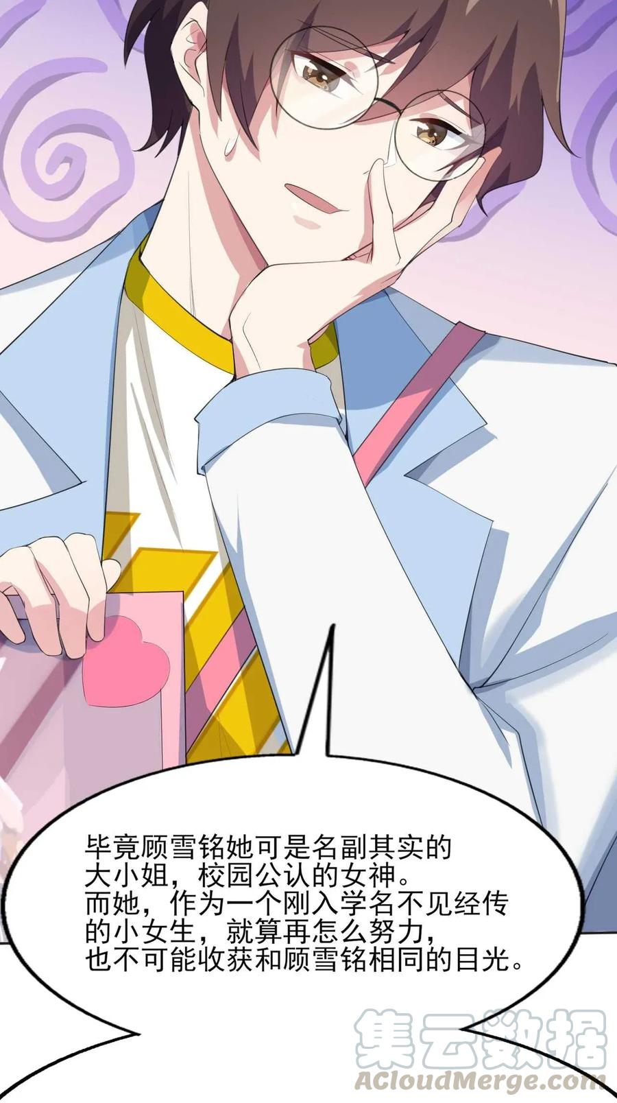 涩系大小姐的废宅养成计划007 被盯上的女神