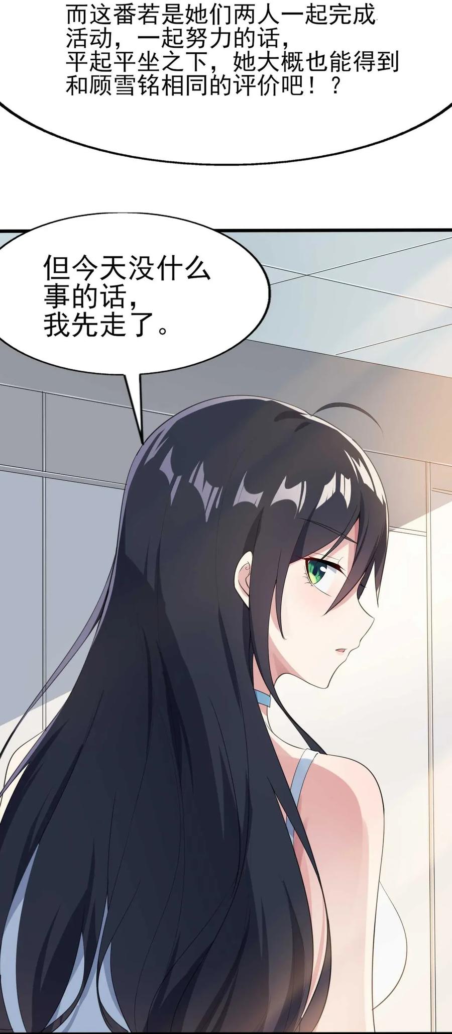 涩系大小姐的废宅养成计划007 被盯上的女神