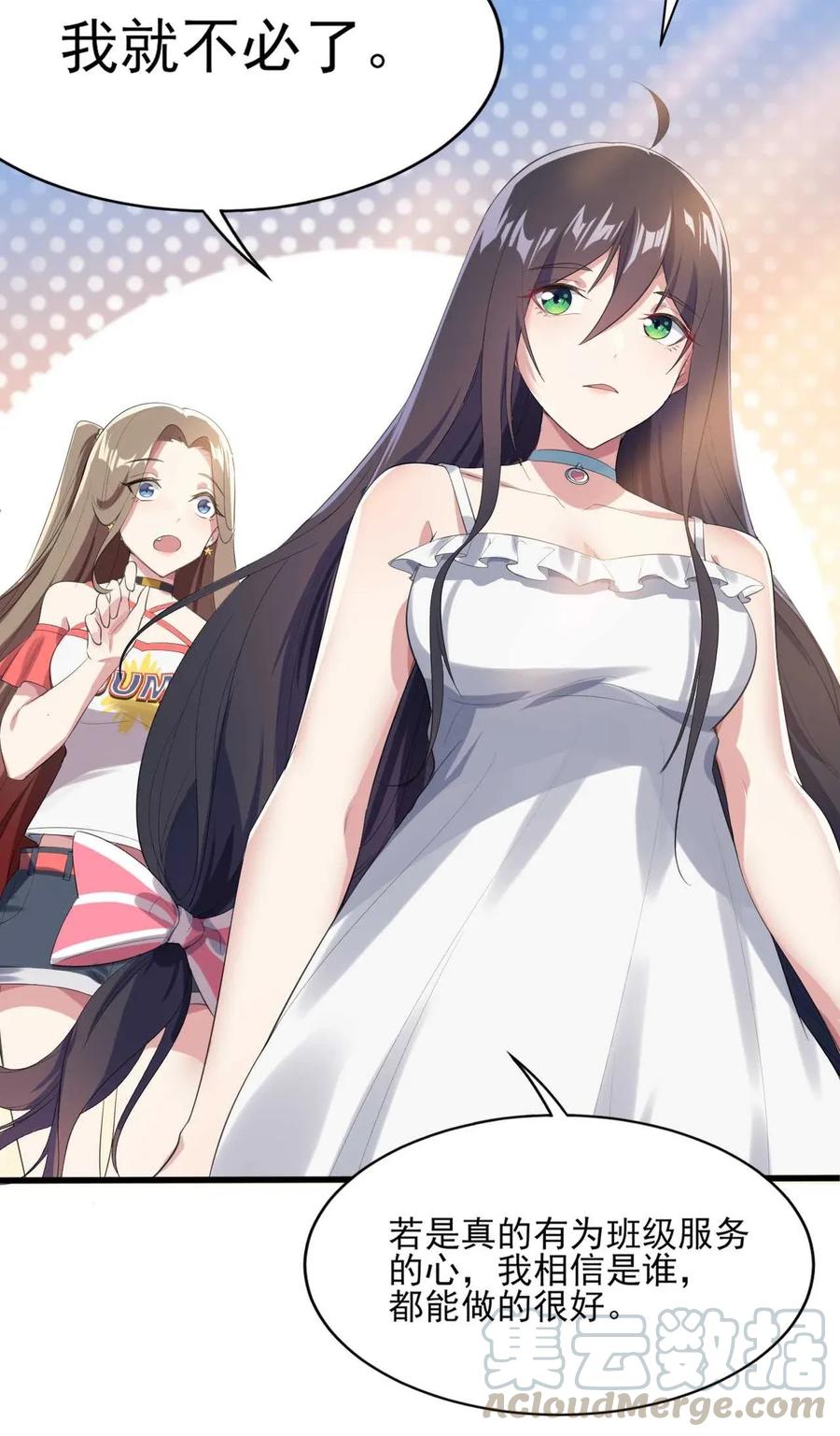 涩系大小姐的废宅养成计划007 被盯上的女神