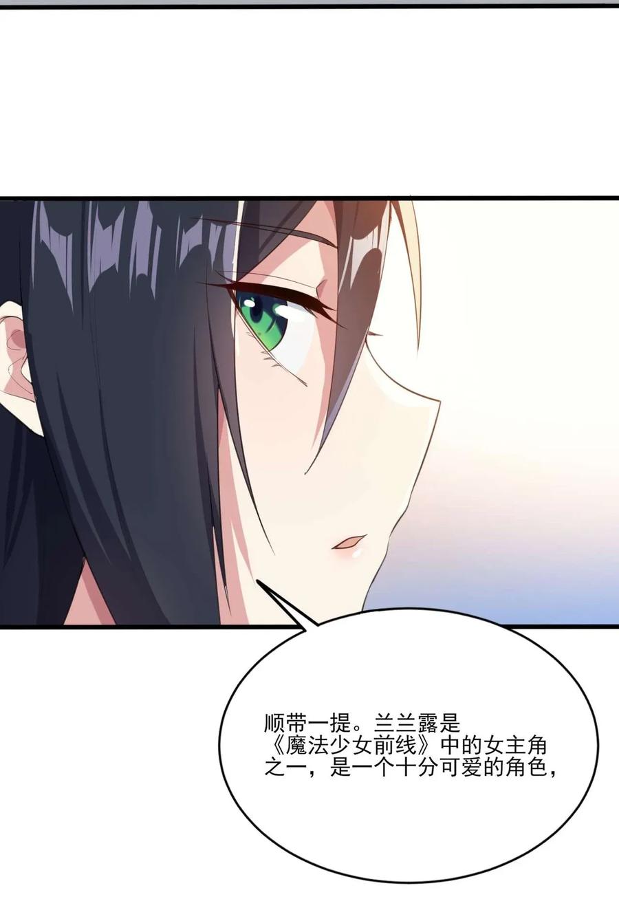 涩系大小姐的废宅养成计划007 被盯上的女神