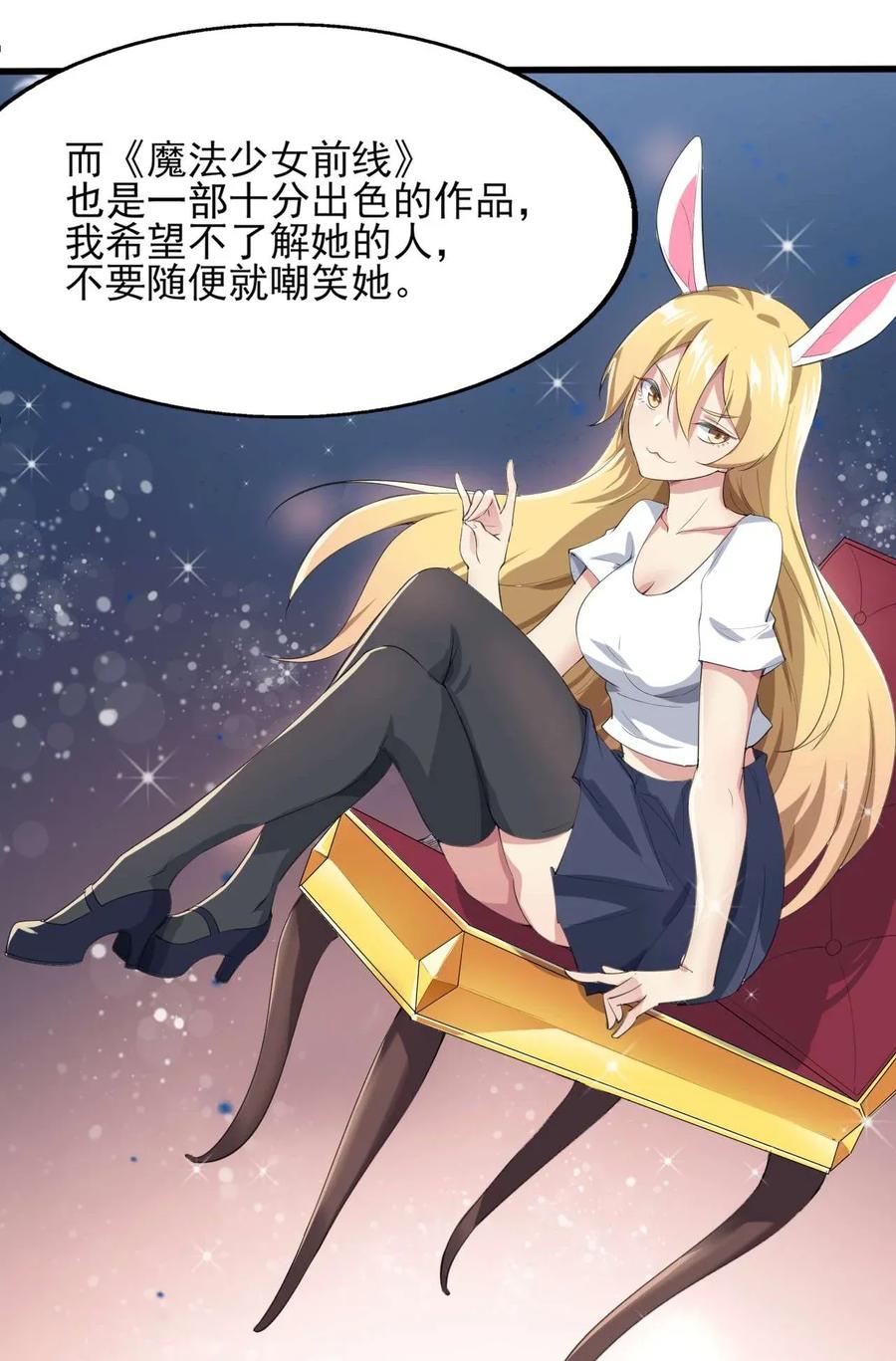 涩系大小姐的废宅养成计划007 被盯上的女神