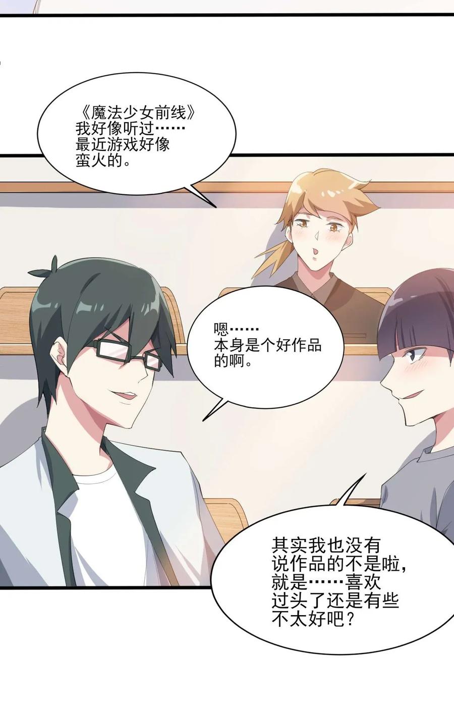 涩系大小姐的废宅养成计划007 被盯上的女神