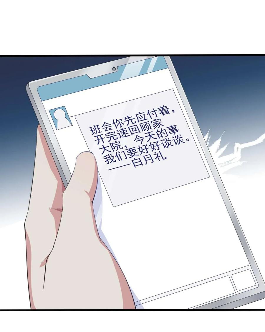 涩系大小姐的废宅养成计划007 被盯上的女神