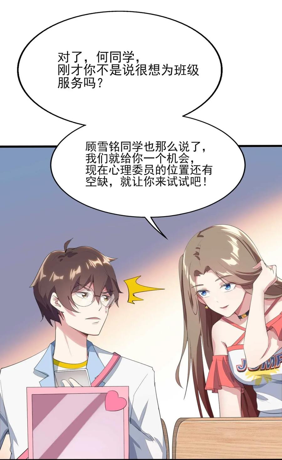 涩系大小姐的废宅养成计划007 被盯上的女神