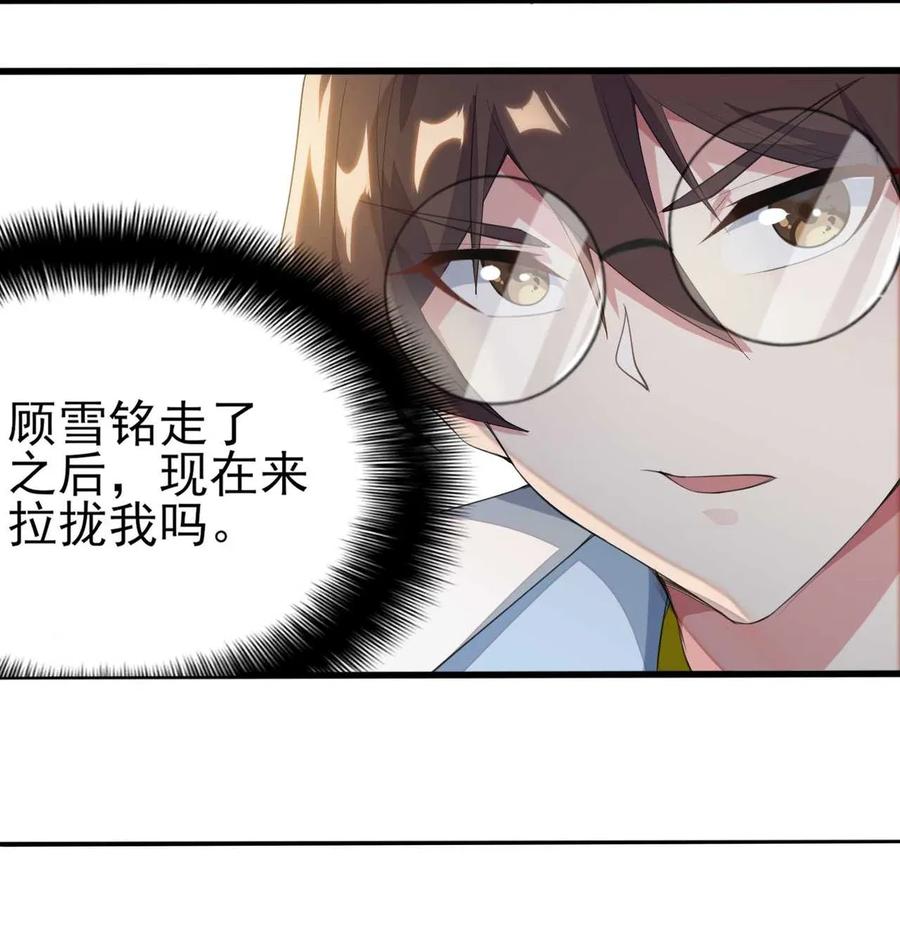 涩系大小姐的废宅养成计划007 被盯上的女神