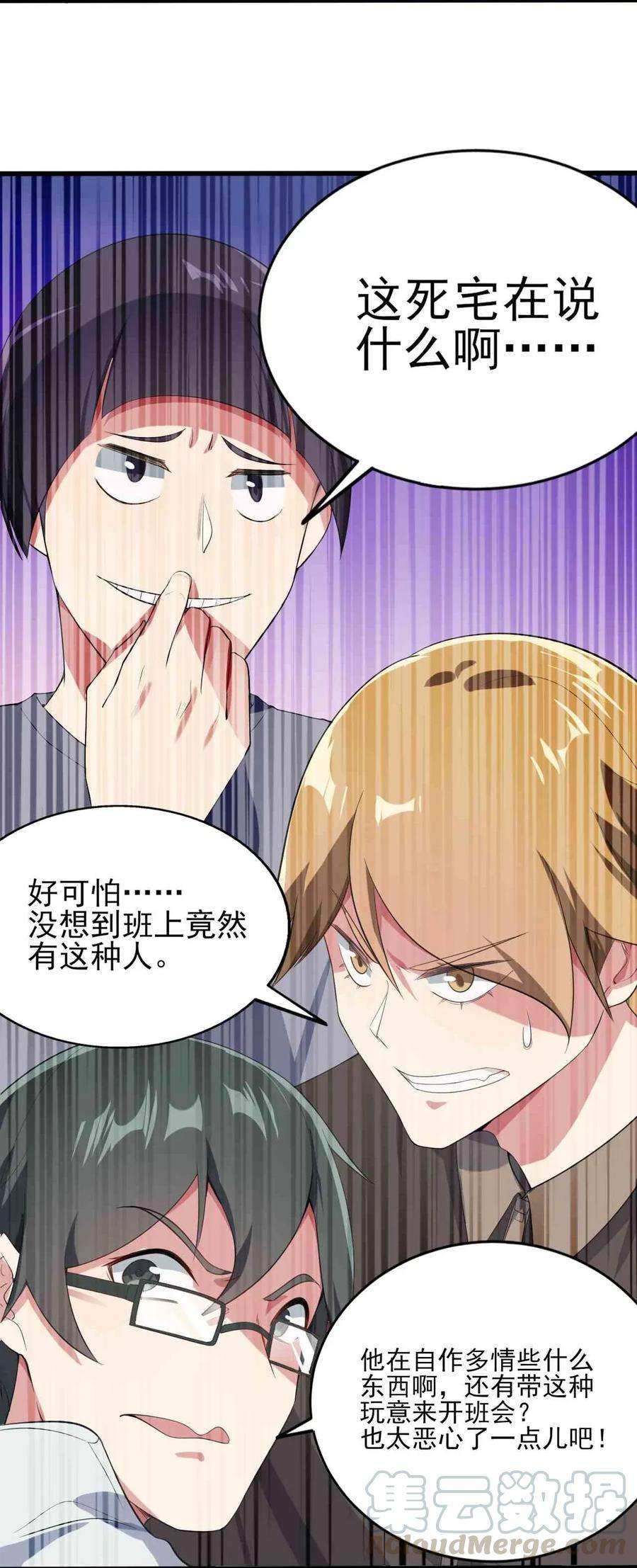 涩系大小姐的废宅养成计划007 被盯上的女神