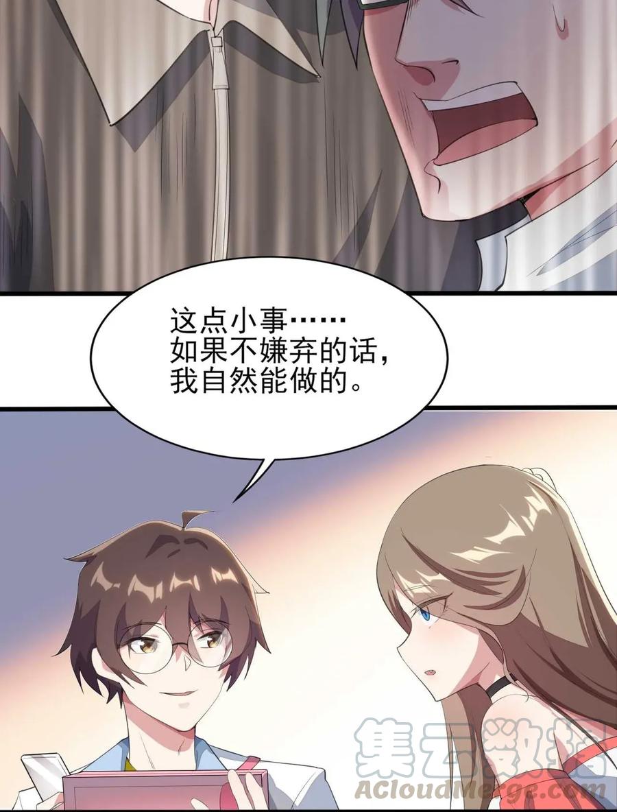 涩系大小姐的废宅养成计划007 被盯上的女神