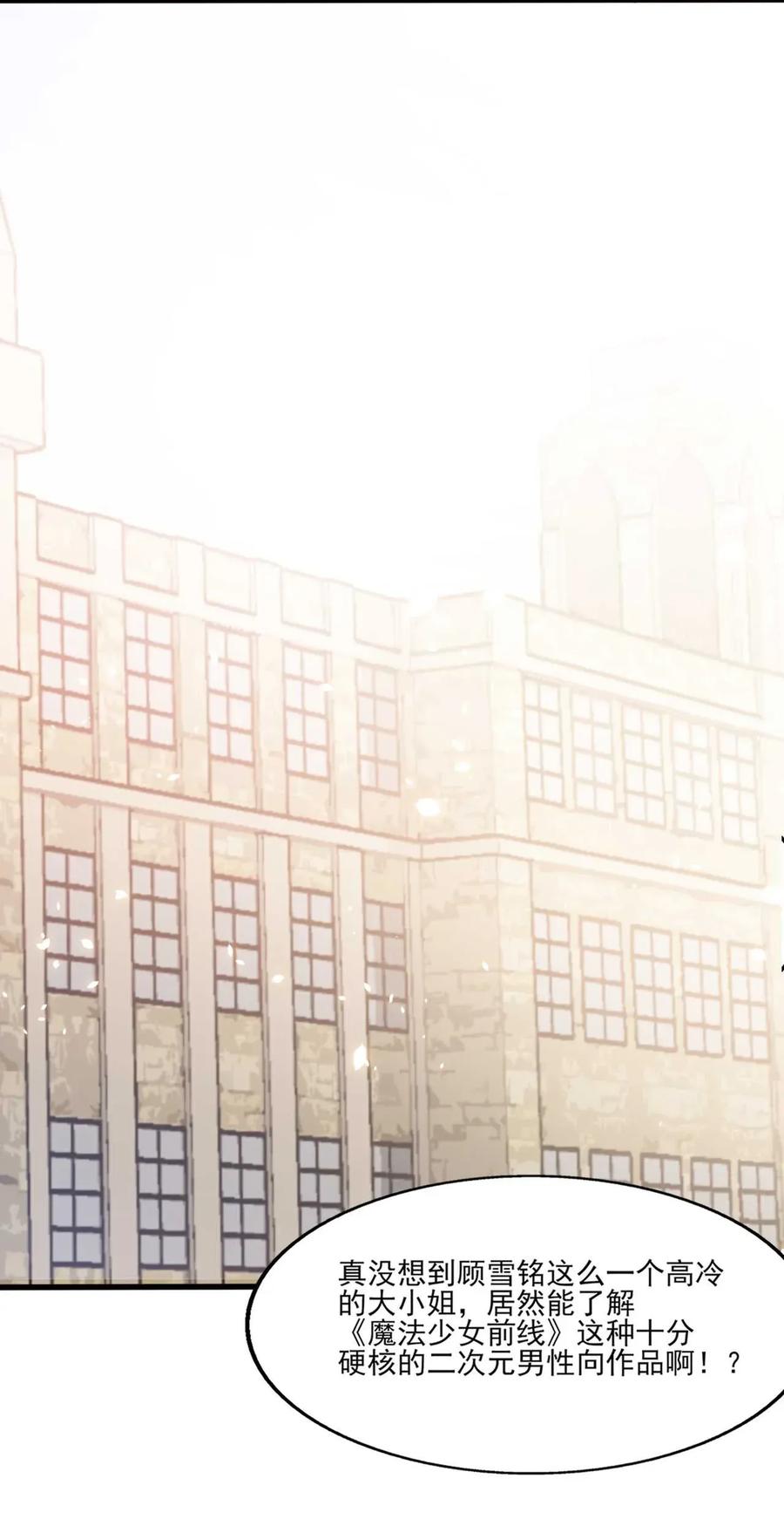 涩系大小姐的废宅养成计划007 被盯上的女神