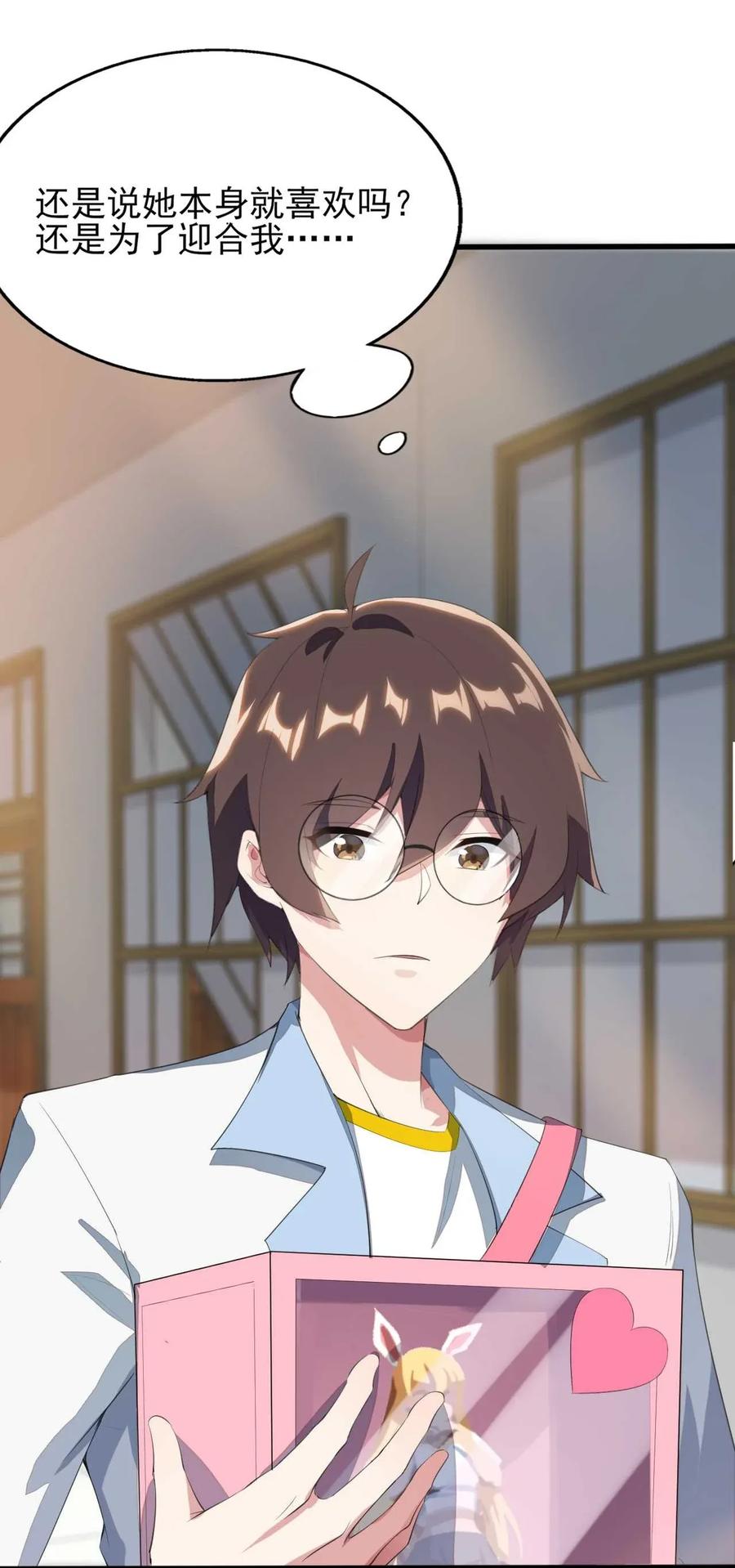 涩系大小姐的废宅养成计划007 被盯上的女神