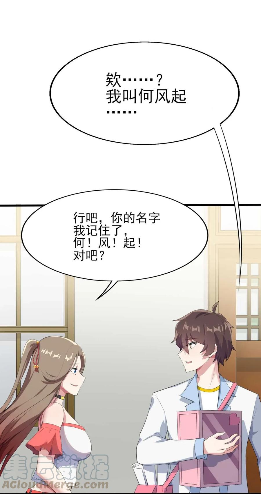 涩系大小姐的废宅养成计划007 被盯上的女神