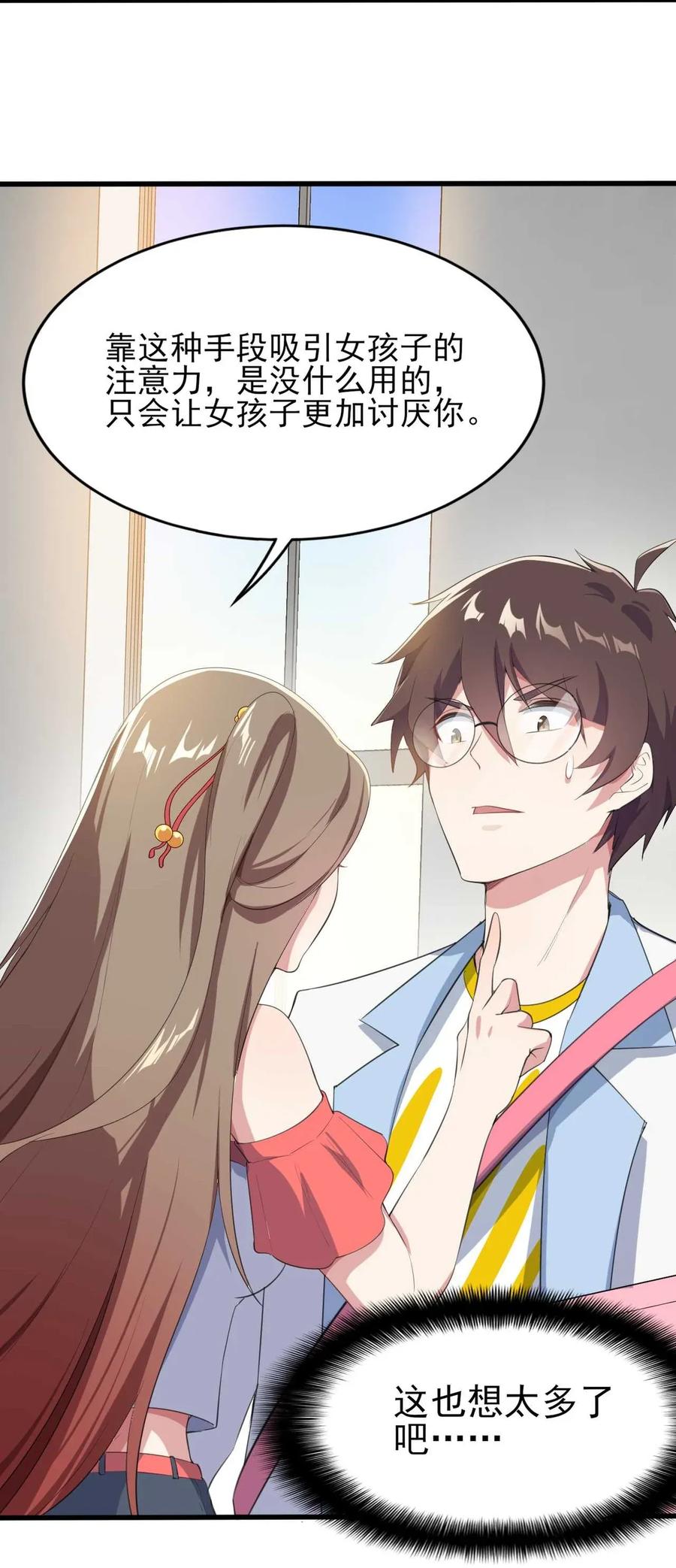 涩系大小姐的废宅养成计划007 被盯上的女神