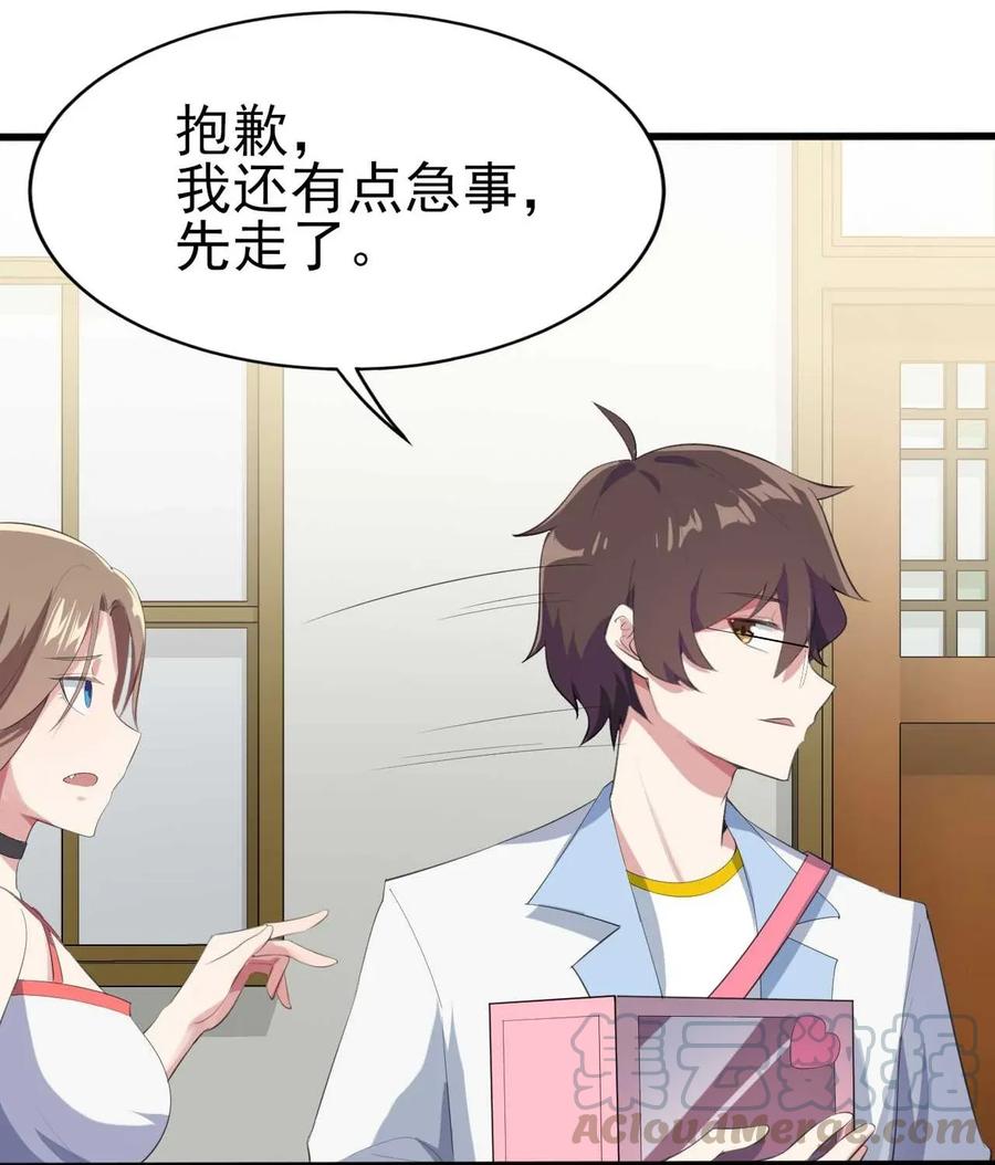 涩系大小姐的废宅养成计划007 被盯上的女神