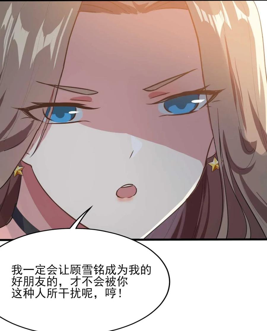 涩系大小姐的废宅养成计划007 被盯上的女神