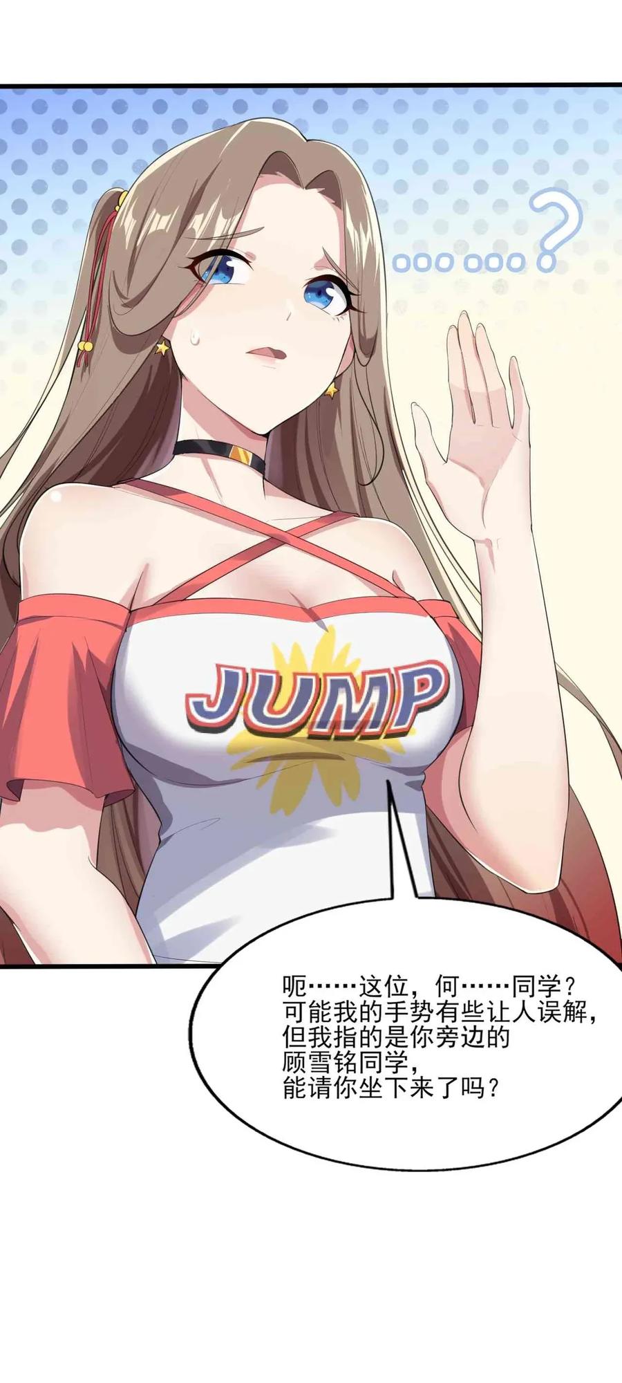 涩系大小姐的废宅养成计划007 被盯上的女神