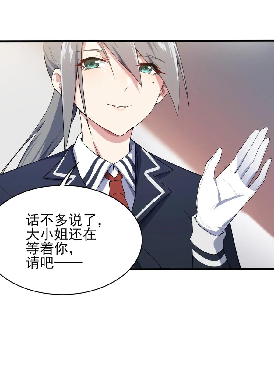 涩系大小姐的废宅养成计划008 只是投喂而已