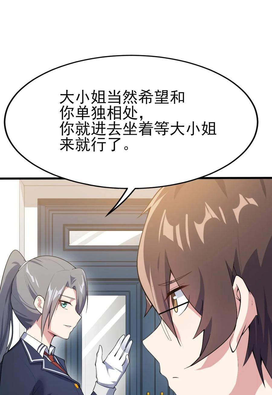 涩系大小姐的废宅养成计划008 只是投喂而已