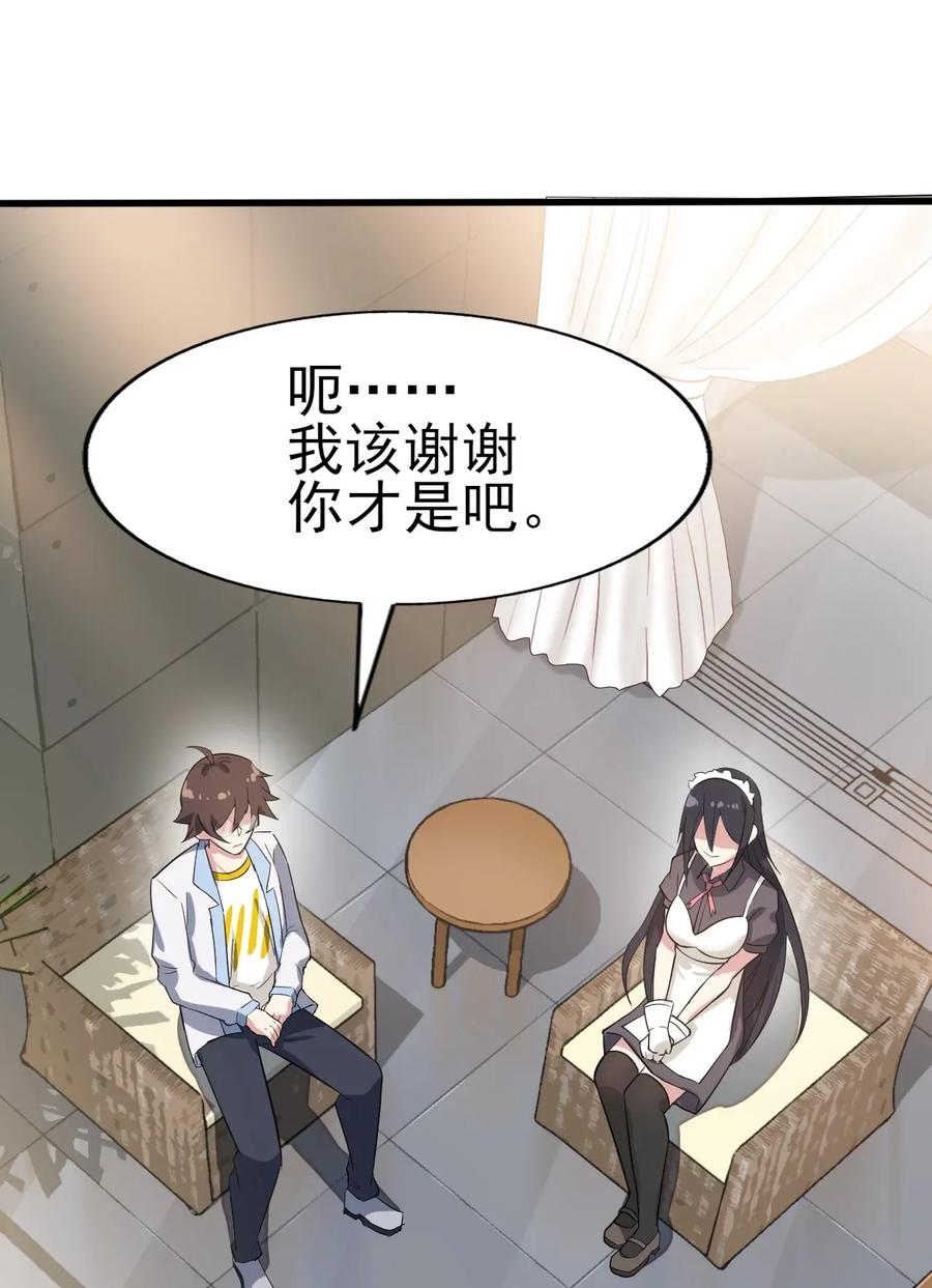 涩系大小姐的废宅养成计划008 只是投喂而已