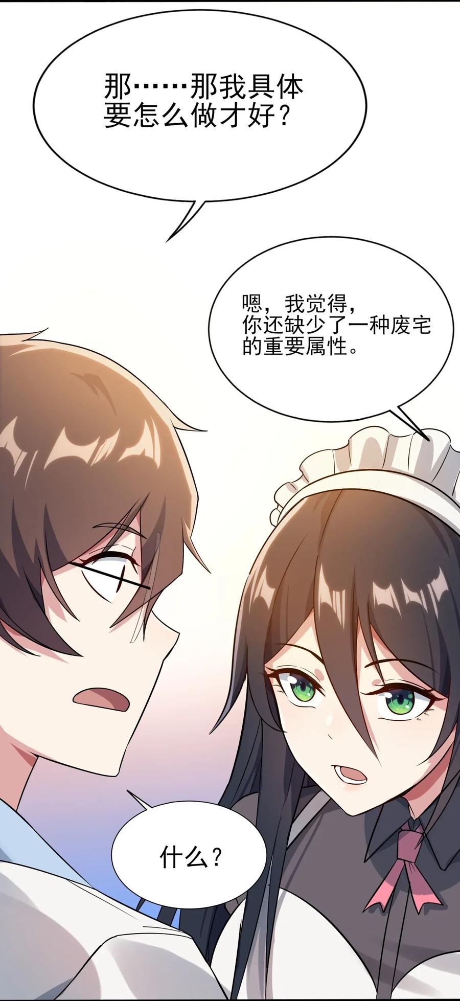 涩系大小姐的废宅养成计划008 只是投喂而已