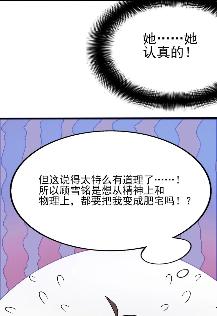 涩系大小姐的废宅养成计划008 只是投喂而已