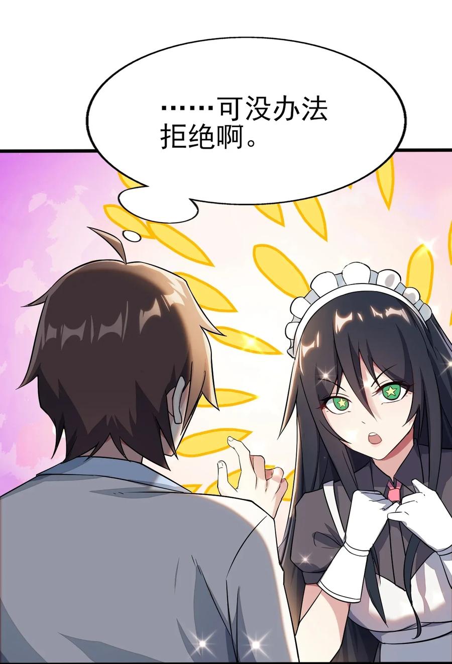 涩系大小姐的废宅养成计划008 只是投喂而已