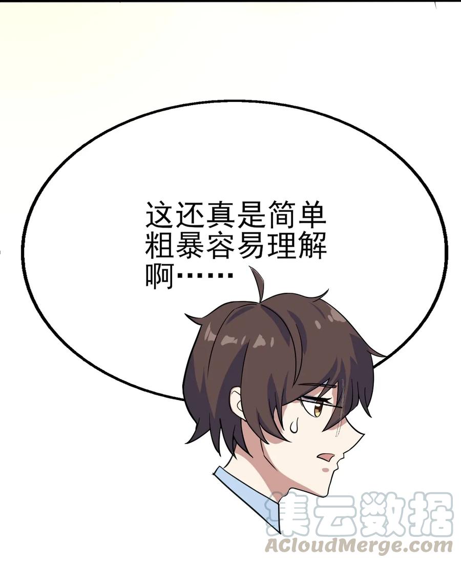 涩系大小姐的废宅养成计划008 只是投喂而已