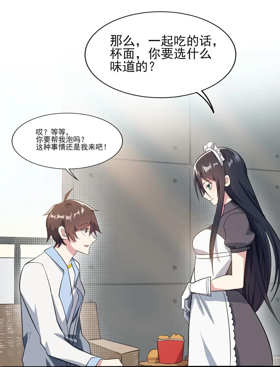 涩系大小姐的废宅养成计划008 只是投喂而已