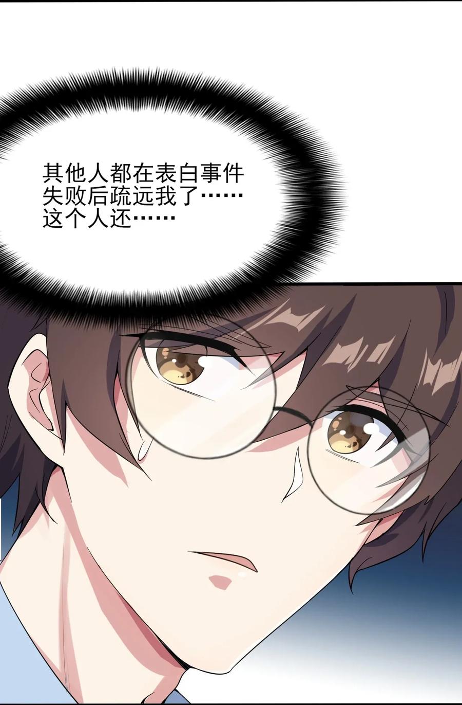 涩系大小姐的废宅养成计划008 只是投喂而已