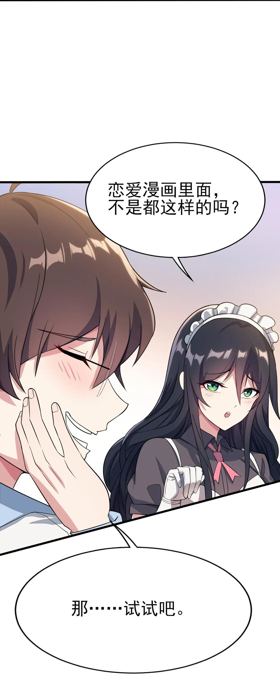 涩系大小姐的废宅养成计划009 犹豫的立场