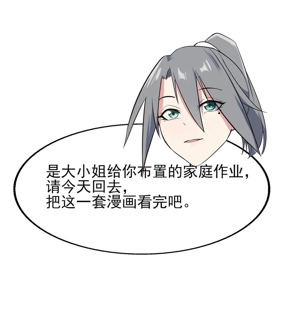 涩系大小姐的废宅养成计划009 犹豫的立场