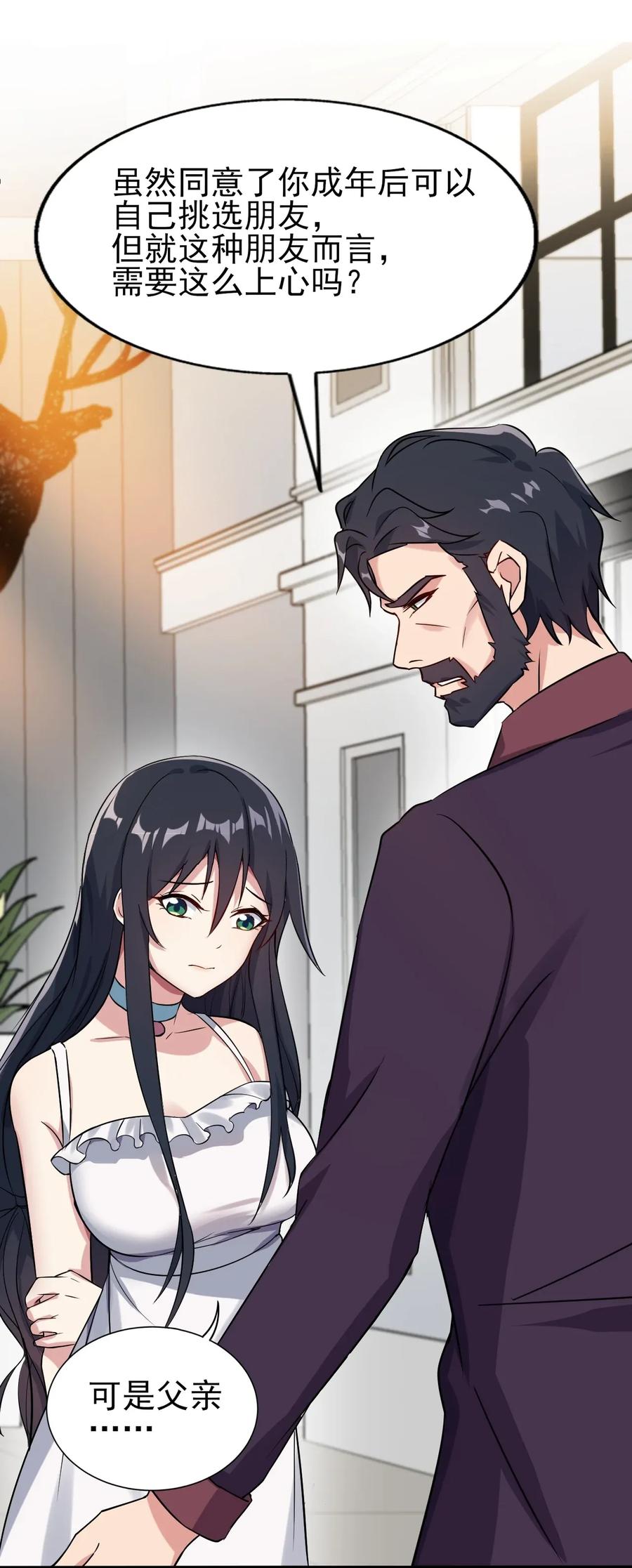 涩系大小姐的废宅养成计划009 犹豫的立场