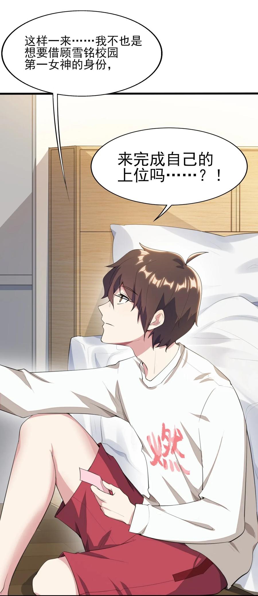 涩系大小姐的废宅养成计划009 犹豫的立场