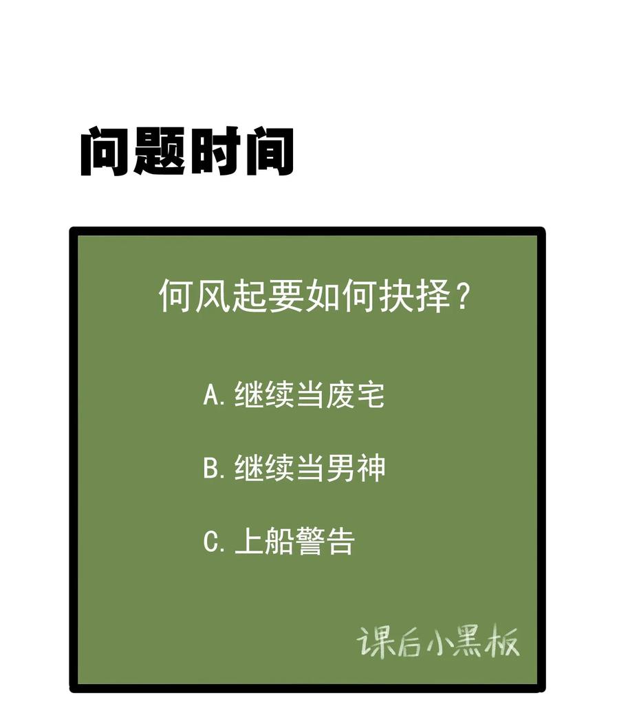 涩系大小姐的废宅养成计划009 犹豫的立场
