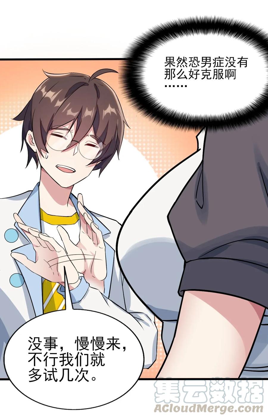 涩系大小姐的废宅养成计划009 犹豫的立场