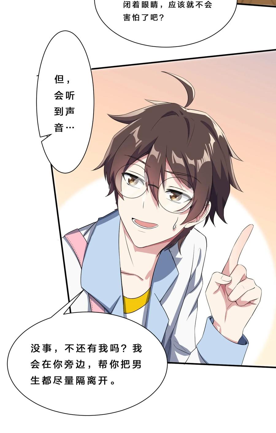 涩系大小姐的废宅养成计划010 肥宅的命运