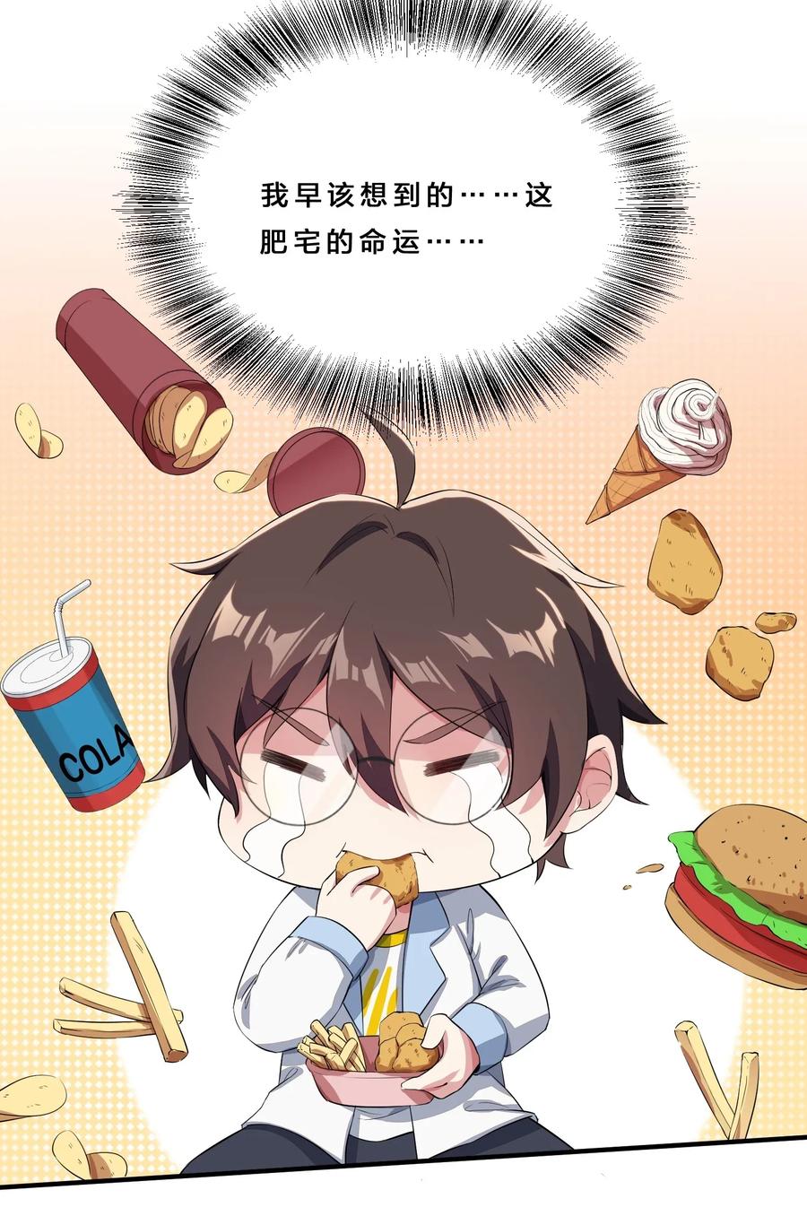 涩系大小姐的废宅养成计划010 肥宅的命运