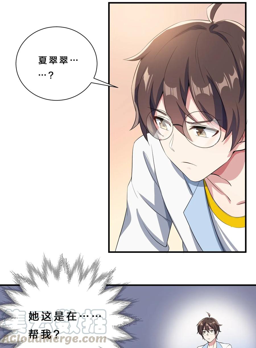 涩系大小姐的废宅养成计划010 肥宅的命运