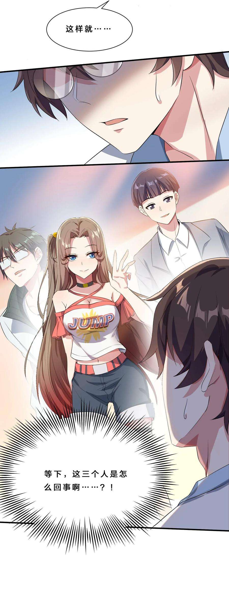 涩系大小姐的废宅养成计划010 肥宅的命运