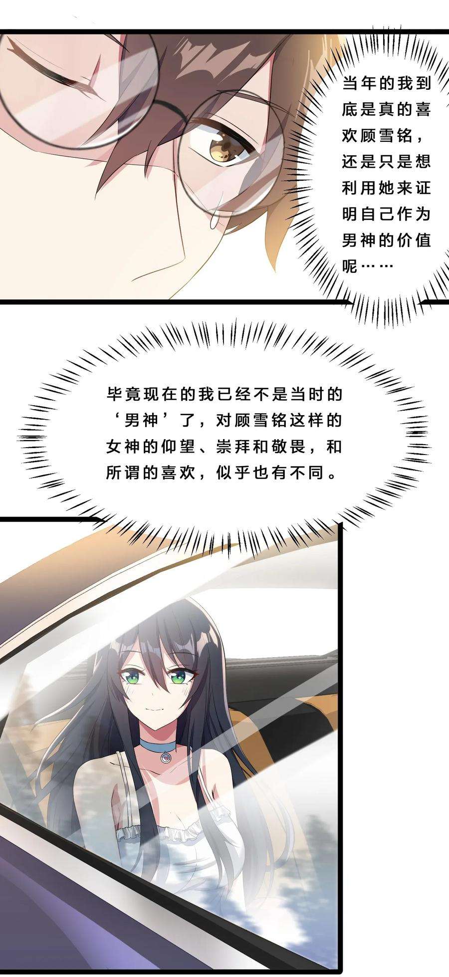 涩系大小姐的废宅养成计划010 肥宅的命运