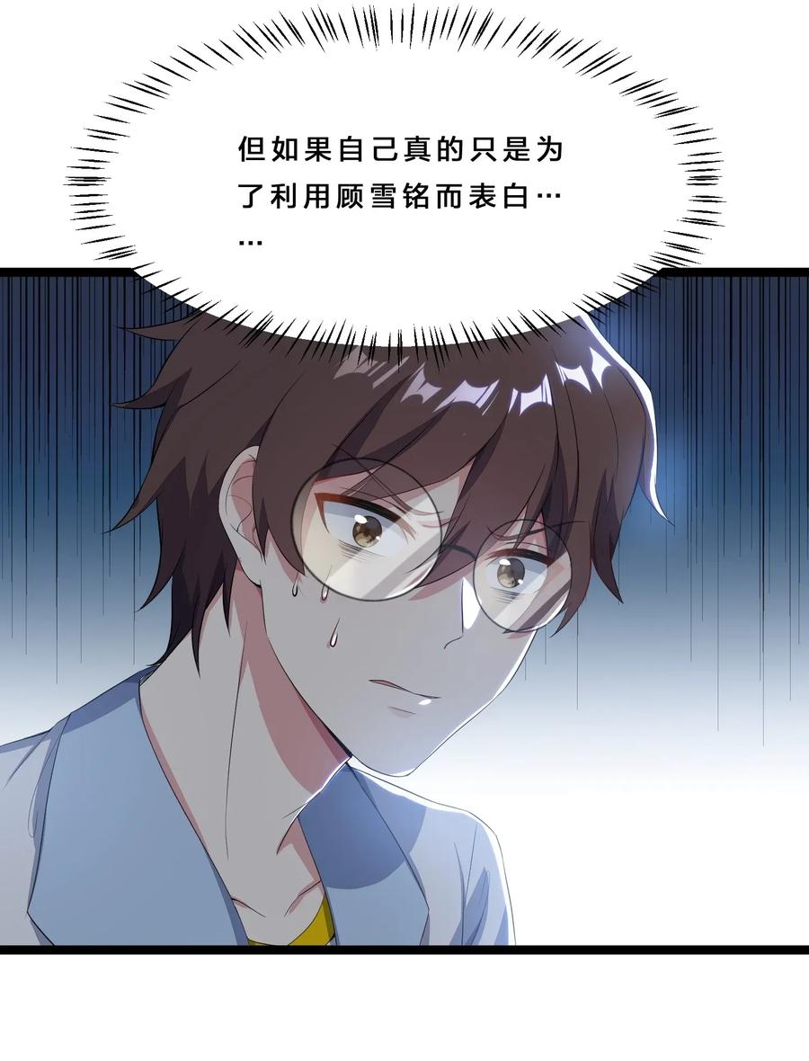 涩系大小姐的废宅养成计划010 肥宅的命运