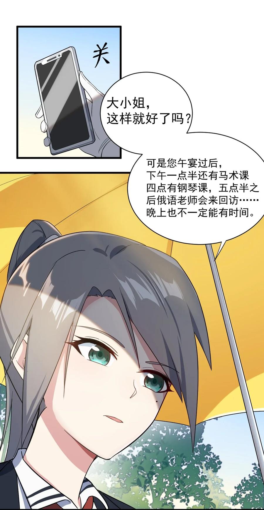 涩系大小姐的废宅养成计划011 女仆咖啡店