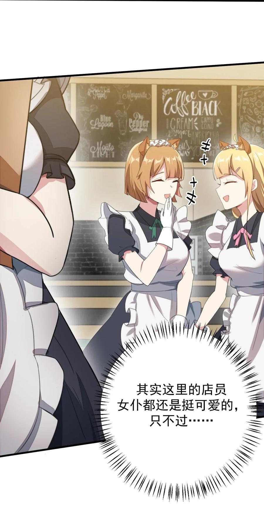 涩系大小姐的废宅养成计划012 成为朋友吧