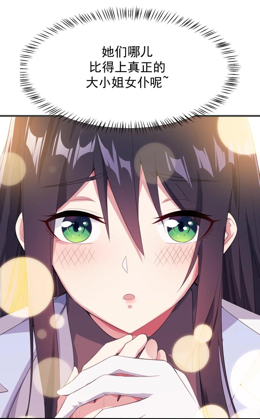 涩系大小姐的废宅养成计划012 成为朋友吧