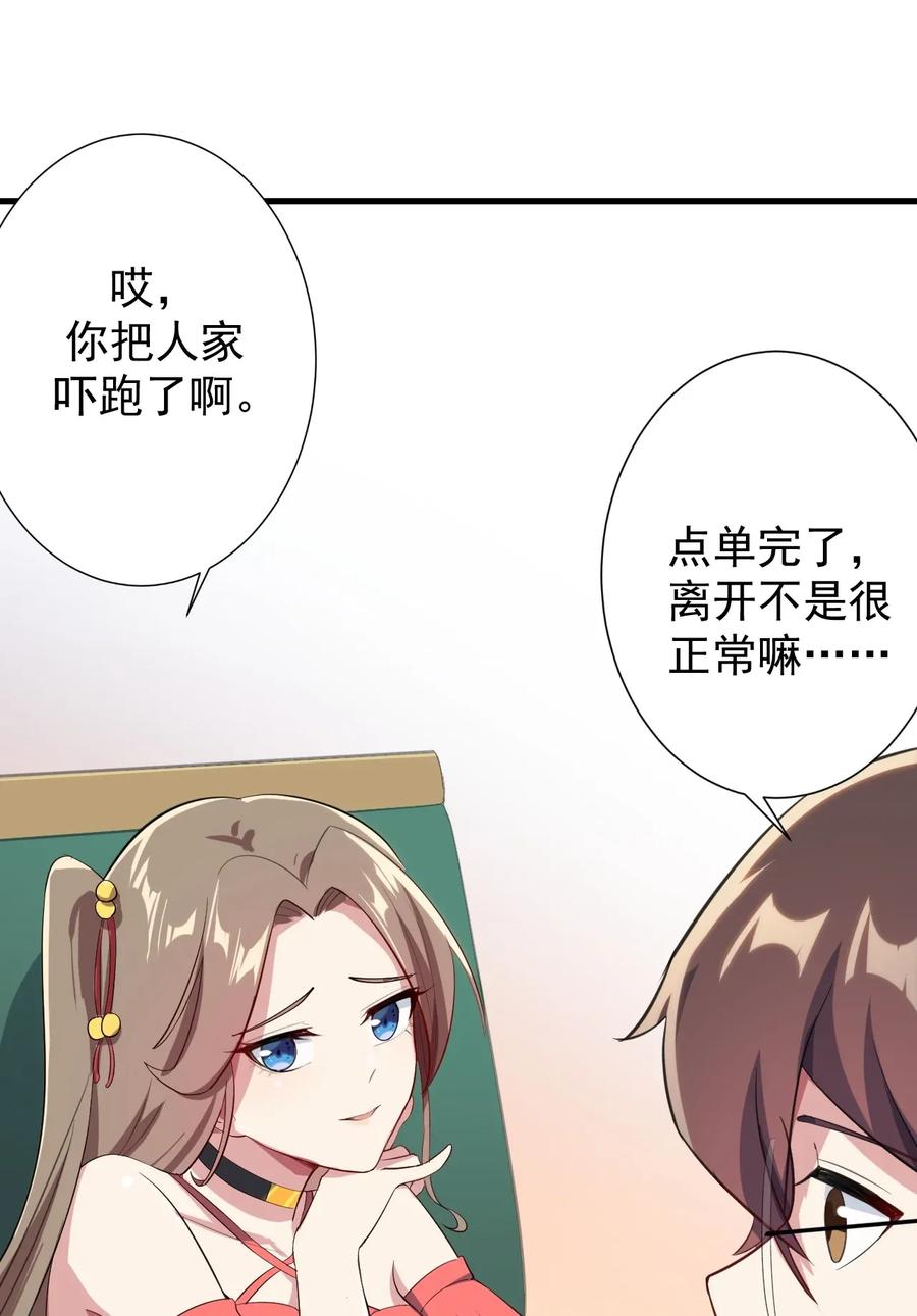 涩系大小姐的废宅养成计划012 成为朋友吧