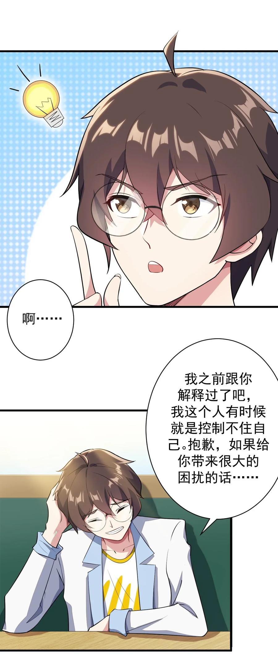 涩系大小姐的废宅养成计划012 成为朋友吧