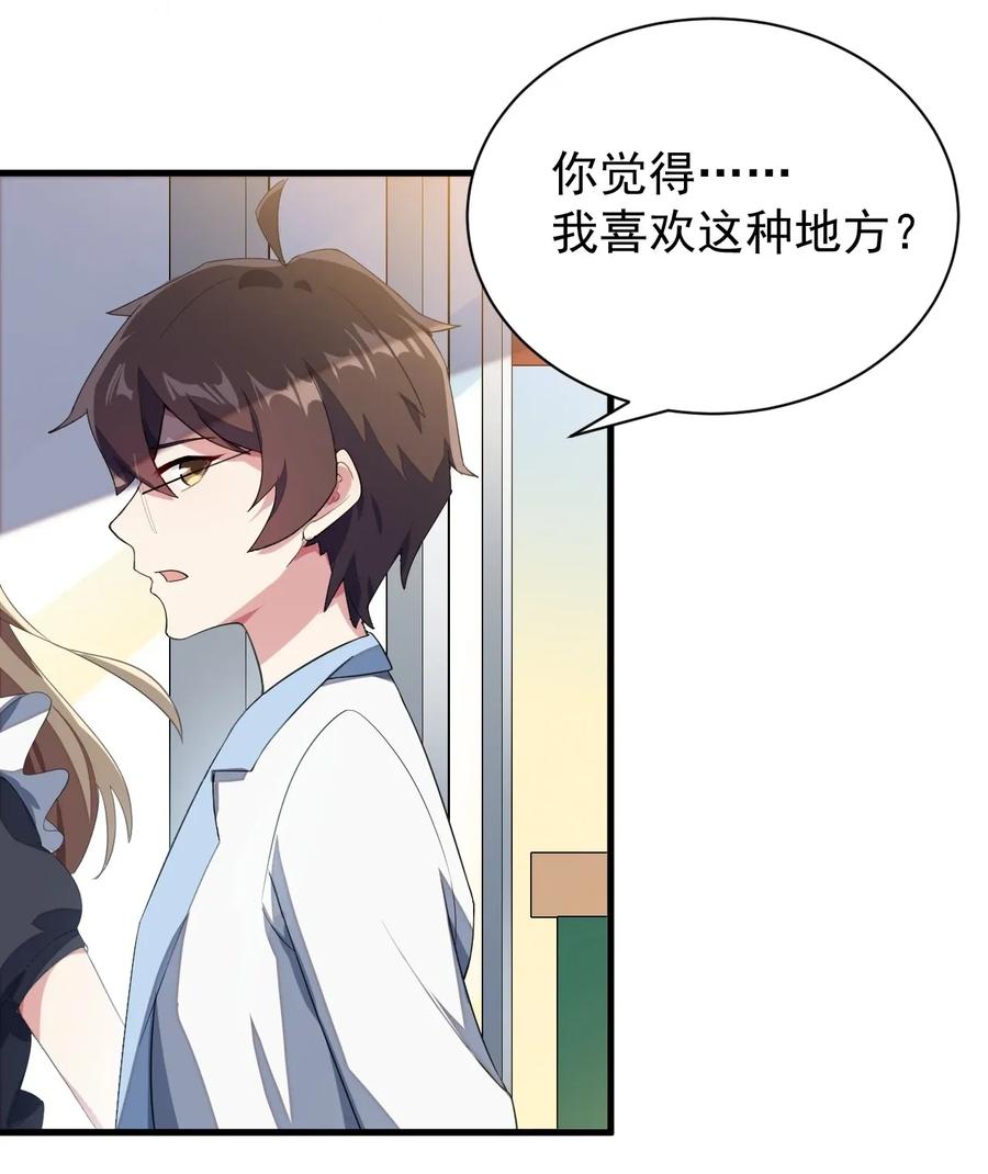 涩系大小姐的废宅养成计划012 成为朋友吧