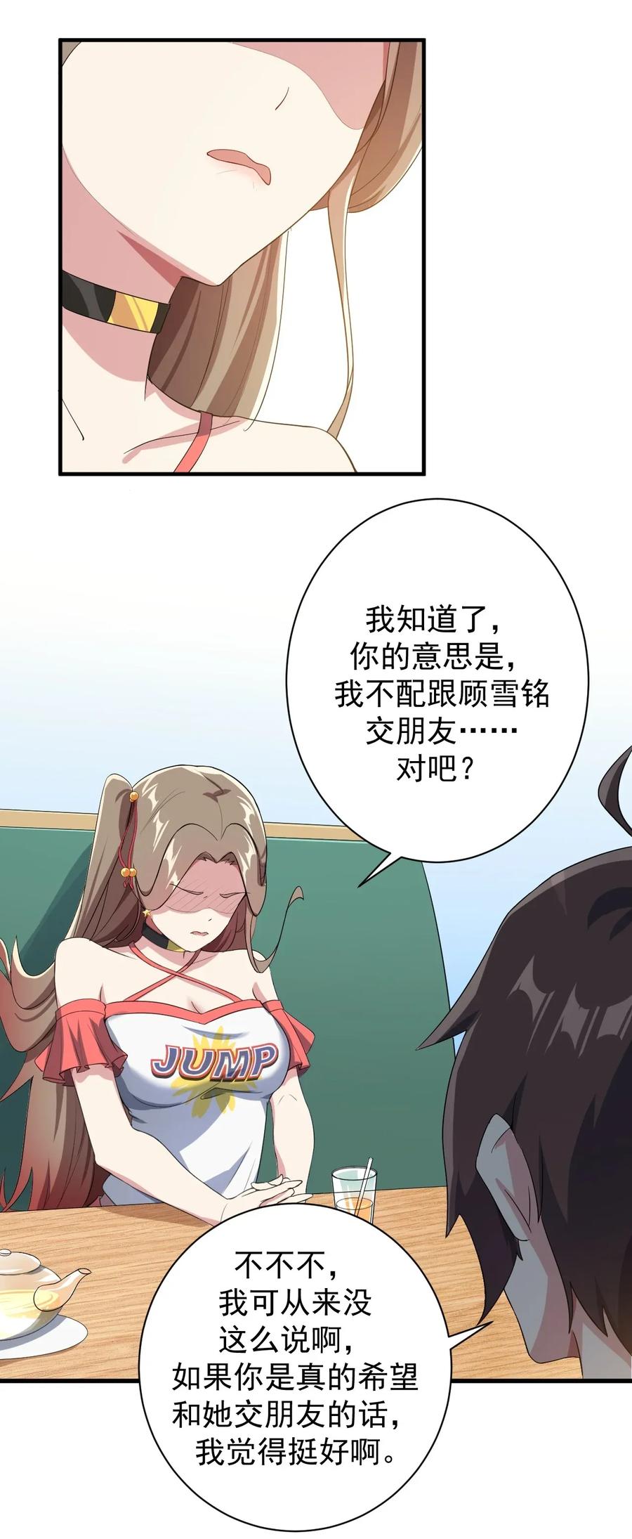 涩系大小姐的废宅养成计划012 成为朋友吧