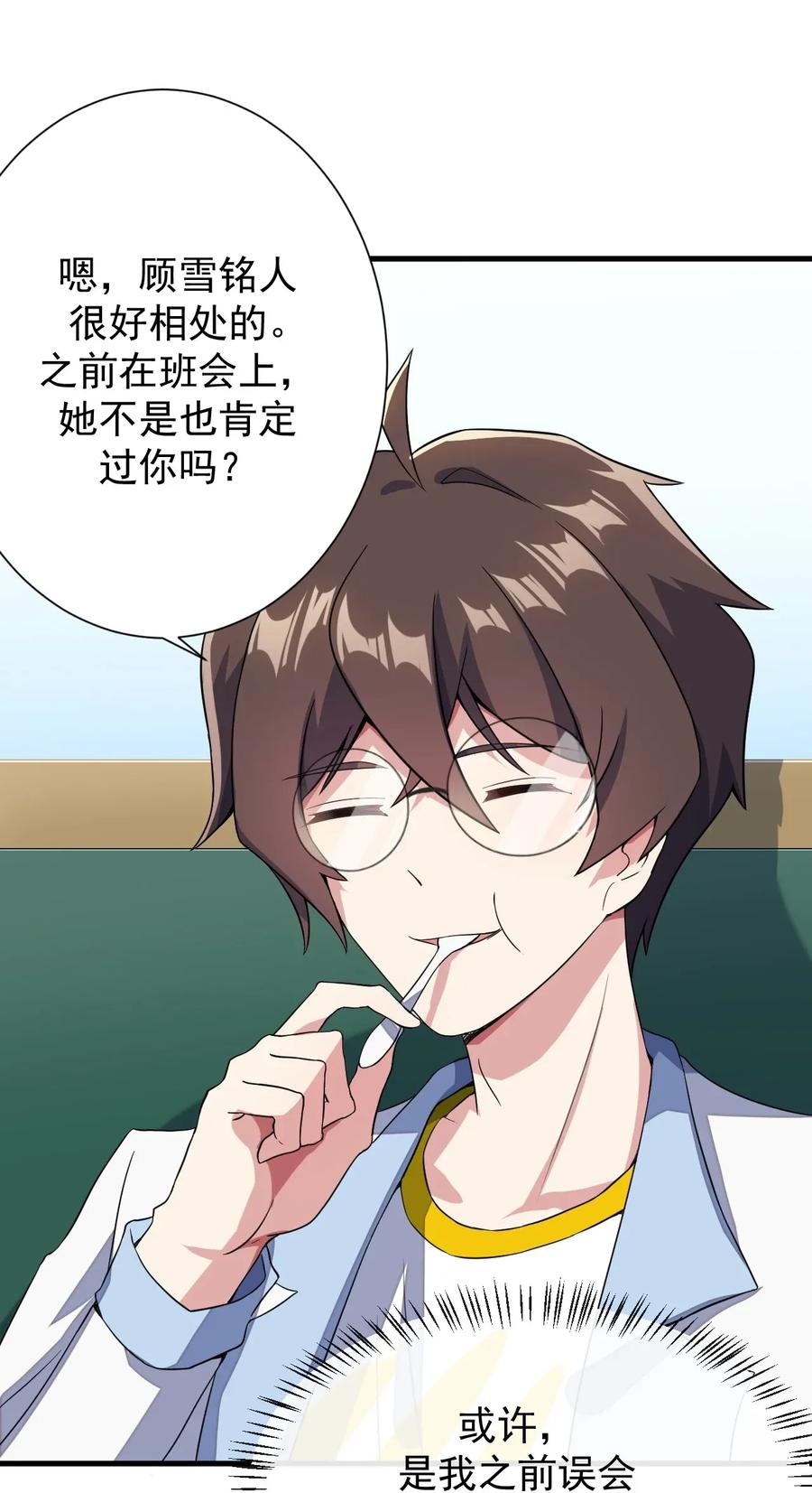 涩系大小姐的废宅养成计划012 成为朋友吧