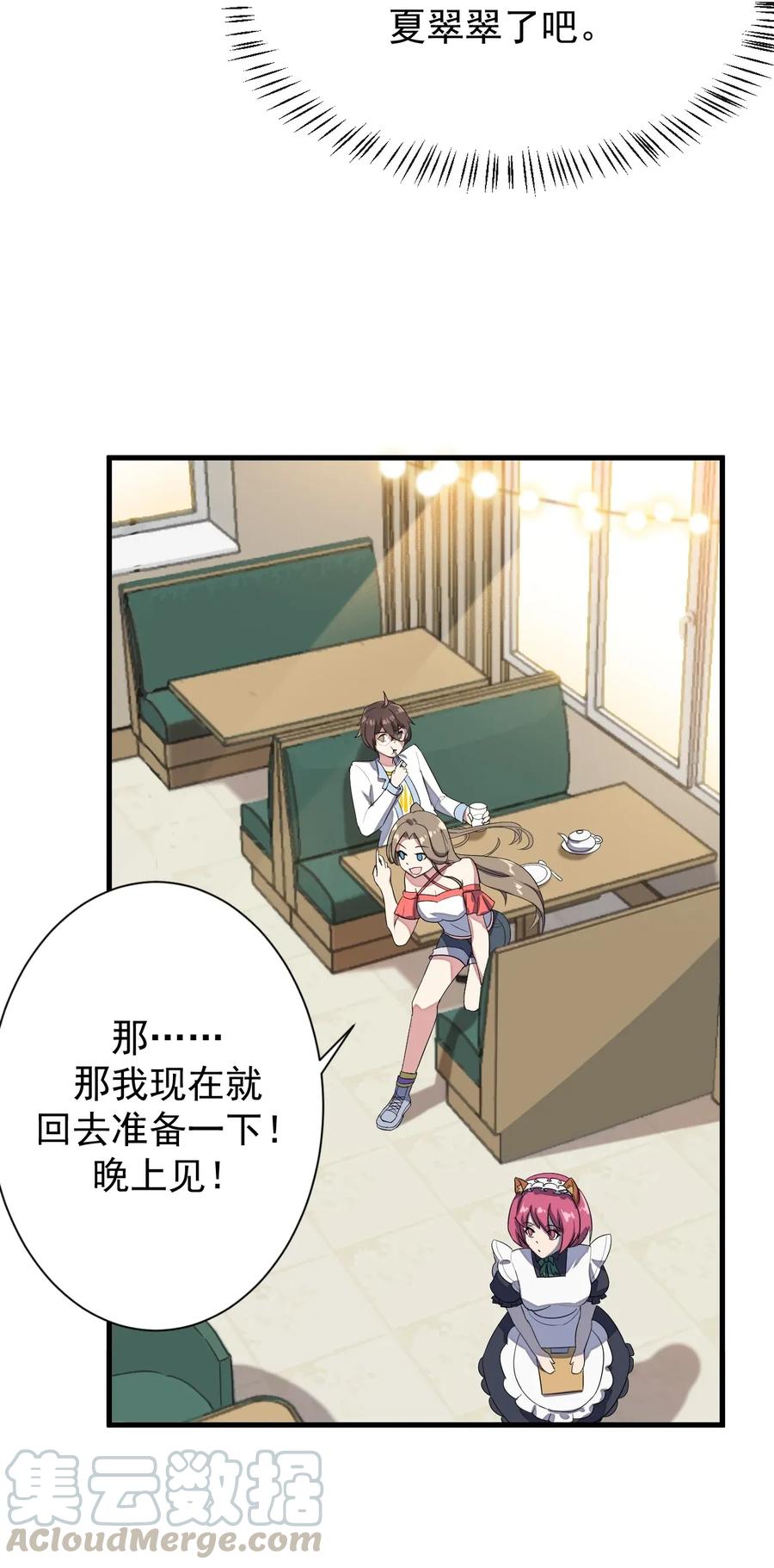 涩系大小姐的废宅养成计划012 成为朋友吧